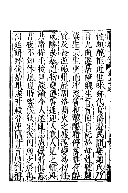 61802-山中一夕话四 (明)李贽辑.pdf_第3页