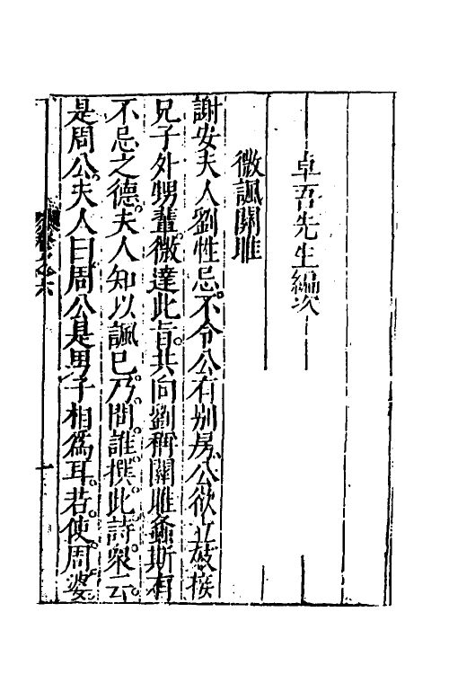 61804-山中一夕话八 (明)李贽辑.pdf_第2页