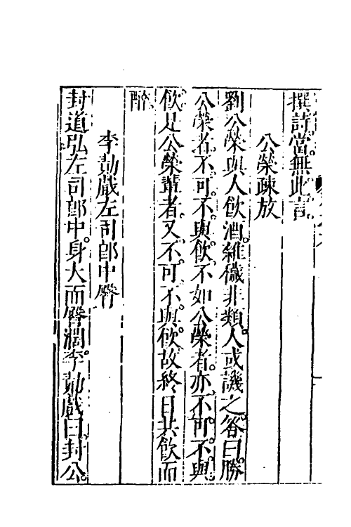 61804-山中一夕话八 (明)李贽辑.pdf_第3页