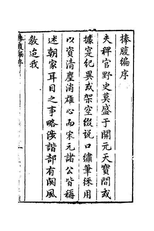 61805-捧腹编一 (明)许自昌辑.pdf_第2页