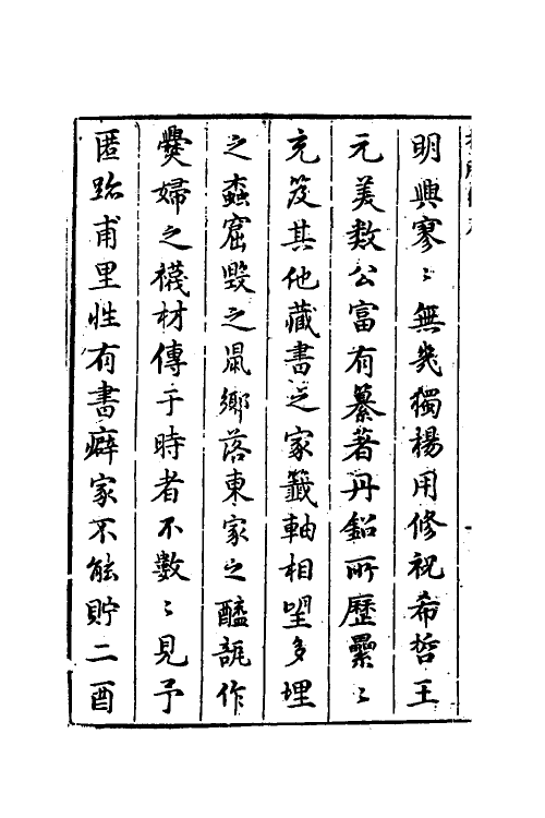 61805-捧腹编一 (明)许自昌辑.pdf_第3页