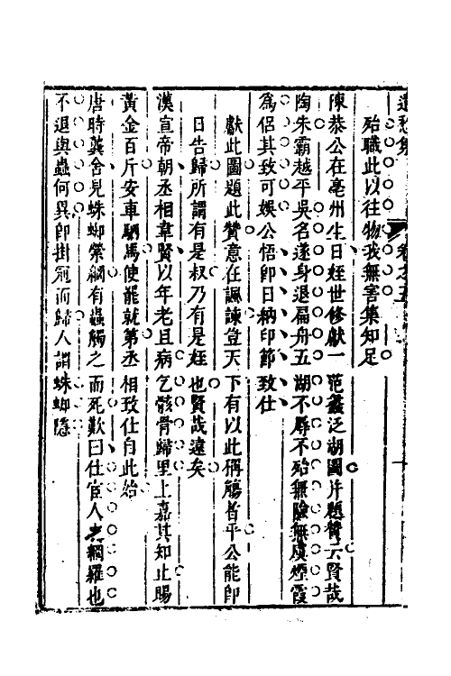 61818-遗愁集四 (清)张贵胜撰.pdf_第3页