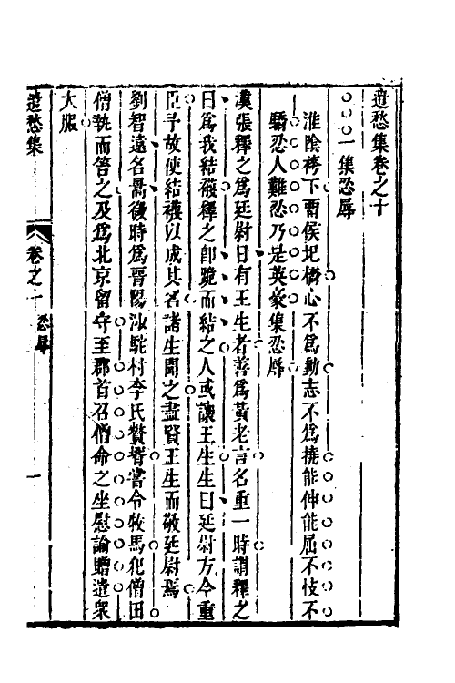 61819-遗愁集七 (清)张贵胜撰.pdf_第2页