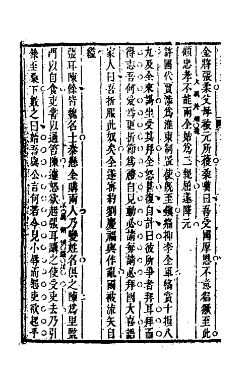 61819-遗愁集七 (清)张贵胜撰.pdf_第3页