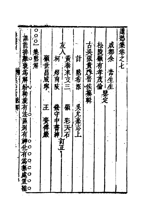 61821-遗愁集五 (清)张贵胜撰.pdf_第2页