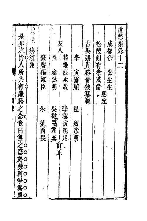 61822-遗愁集八 (清)张贵胜撰.pdf_第2页