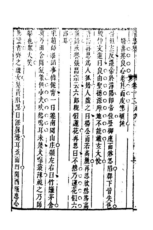 61822-遗愁集八 (清)张贵胜撰.pdf_第3页