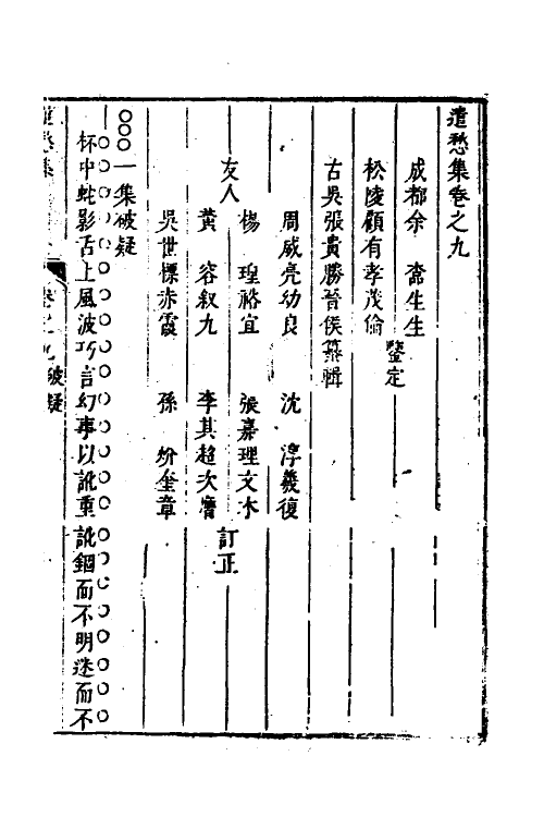 61824-遗愁集六 (清)张贵胜撰.pdf_第2页