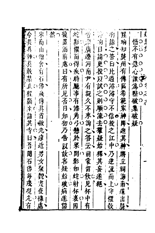 61824-遗愁集六 (清)张贵胜撰.pdf_第3页