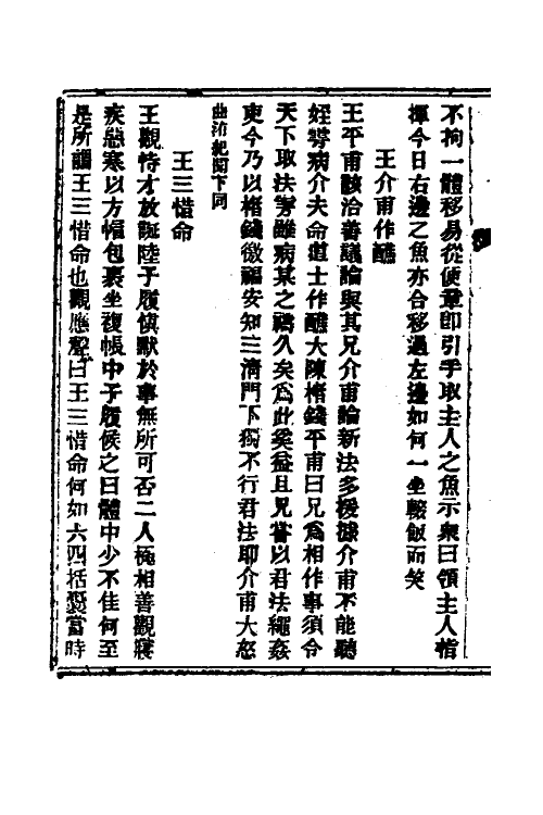 61827-笑笑录二 (清)独逸窝退士撰.pdf_第3页