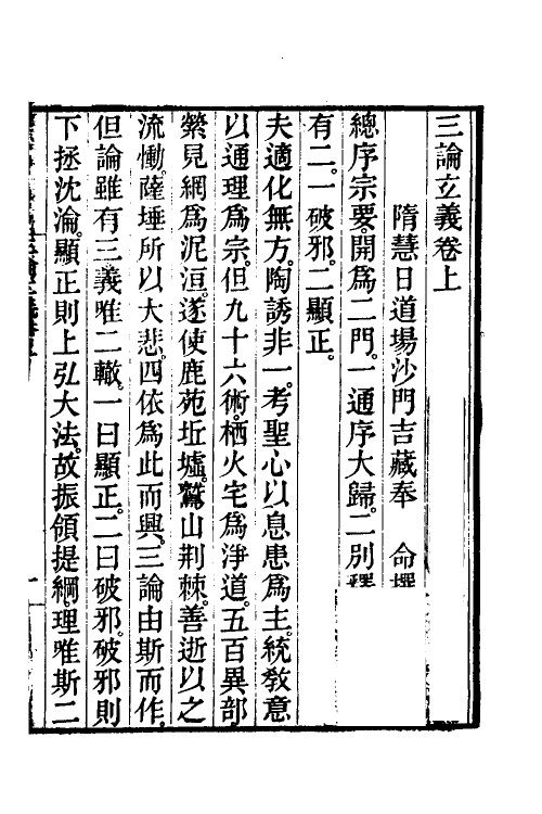 61830_三论玄义.pdf_第3页