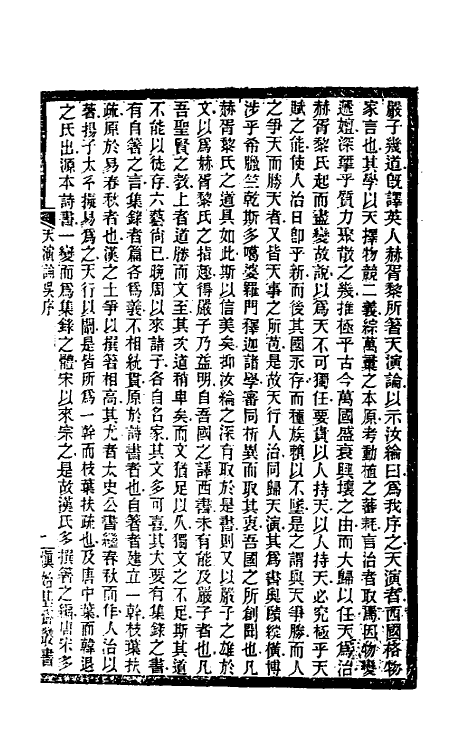 61832_天演论.pdf_第2页