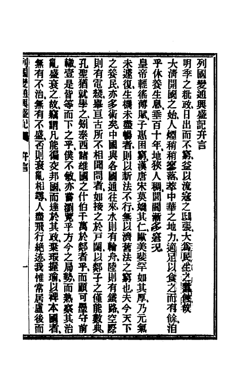 61833_列国变通兴盛记.pdf_第2页