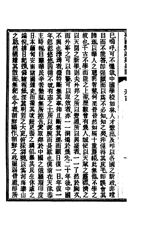 61833_列国变通兴盛记.pdf_第3页