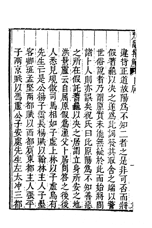 61838-楚辞集解十 (明)汪瑗撰.pdf_第3页