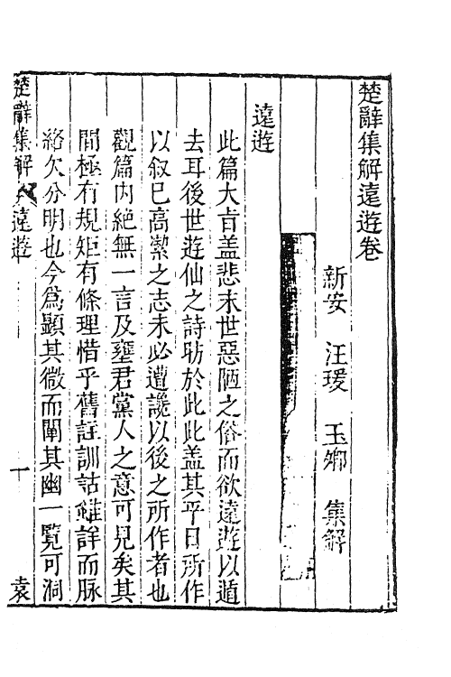 61844-楚辞集解九 (明)汪瑗撰.pdf_第2页