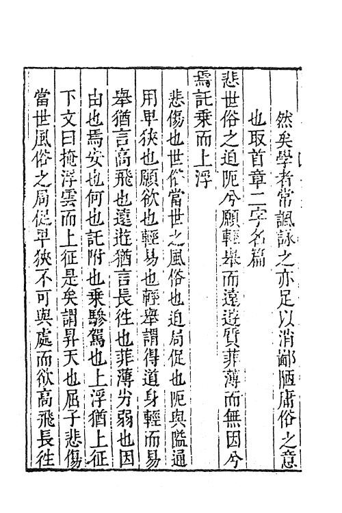 61844-楚辞集解九 (明)汪瑗撰.pdf_第3页