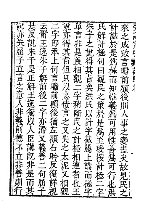 61846-楚辞蒙引二 (明)汪瑗撰.pdf_第3页