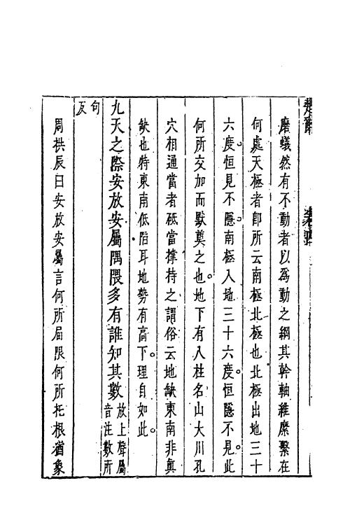 61848-楚辞疏三 (明)陆时雍撰.pdf_第3页