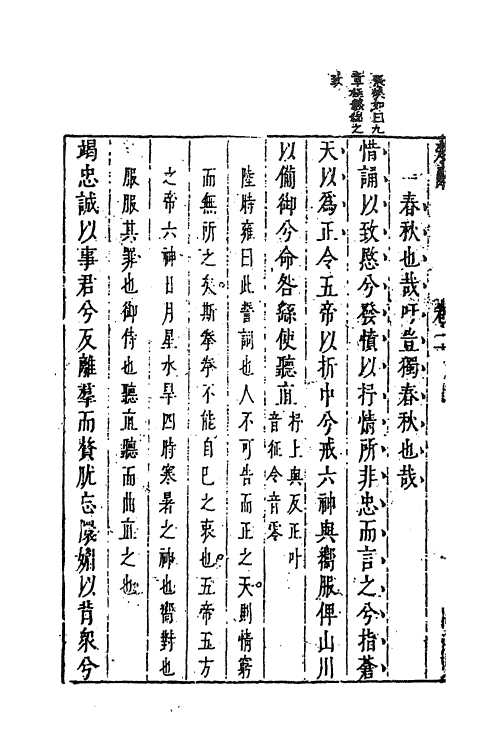 61850-楚辞疏二 (明)陆时雍撰.pdf_第3页