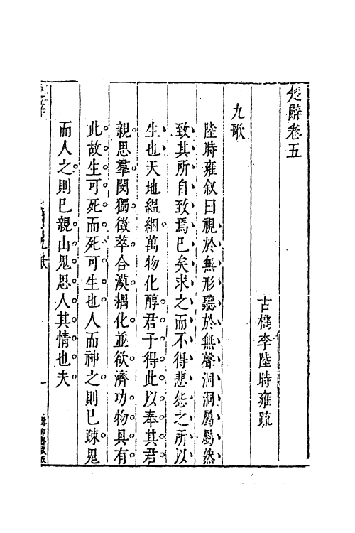 61851-楚辞疏四 (明)陆时雍撰.pdf_第2页