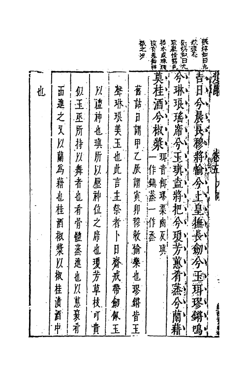 61851-楚辞疏四 (明)陆时雍撰.pdf_第3页