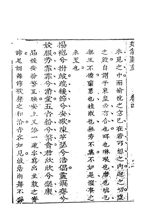 61854-楚辞听直三 (明)黄文焕撰.pdf_第3页