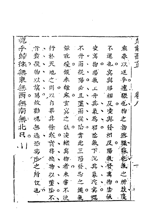 61855-楚辞听直五 (明)黄文焕撰.pdf_第3页