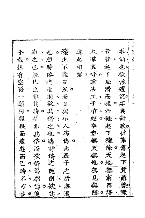 61856-楚辞听直二 (明)黄文焕撰.pdf_第3页