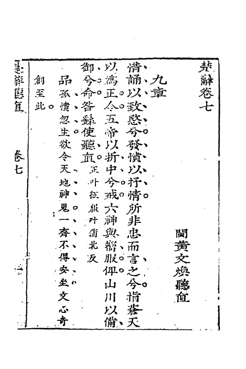 61857-楚辞听直四 (明)黄文焕撰.pdf_第2页