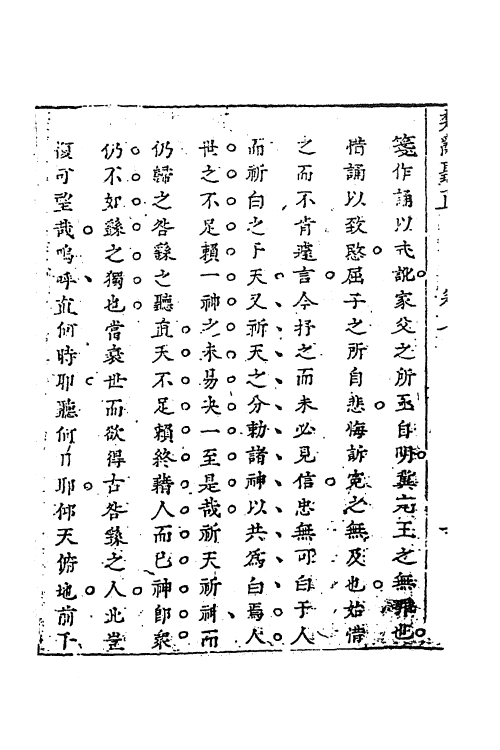 61857-楚辞听直四 (明)黄文焕撰.pdf_第3页