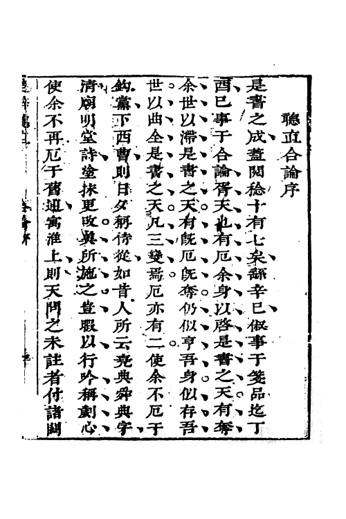 61858-楚辞听直六 (明)黄文焕撰.pdf_第2页