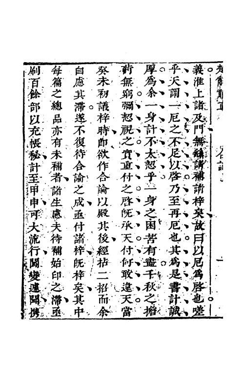 61858-楚辞听直六 (明)黄文焕撰.pdf_第3页