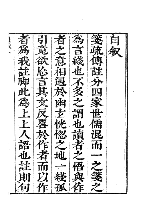 61859-楚词笺注一 (清)李陈玉笺注.pdf_第2页