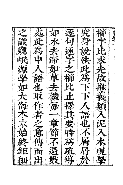 61859-楚词笺注一 (清)李陈玉笺注.pdf_第3页