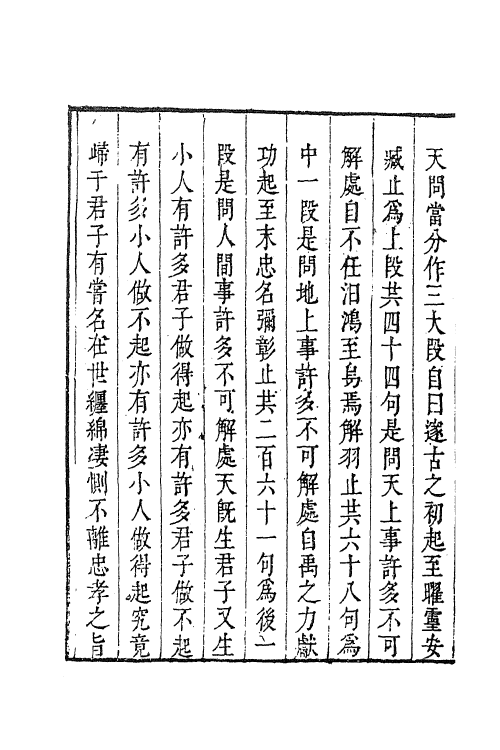 61860-楚词笺注二 (清)李陈玉笺注.pdf_第3页