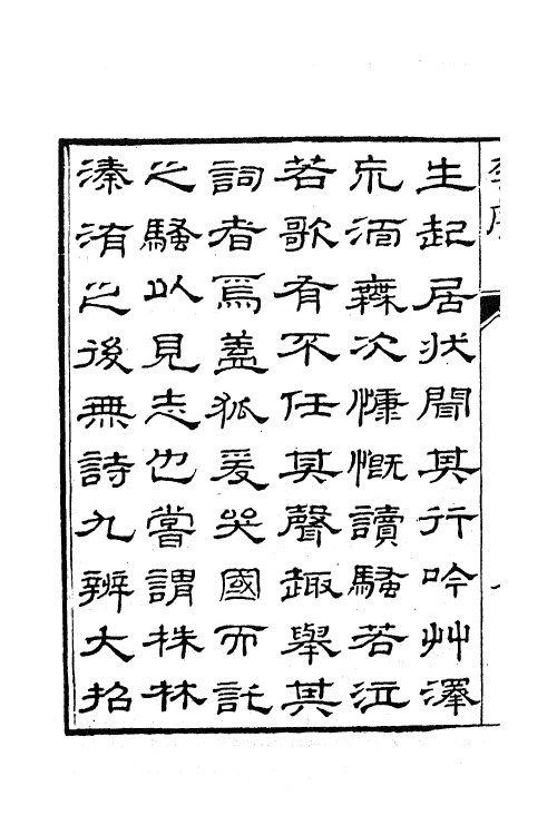 61861-离骚草木史一 (清)周拱辰撰.pdf_第3页