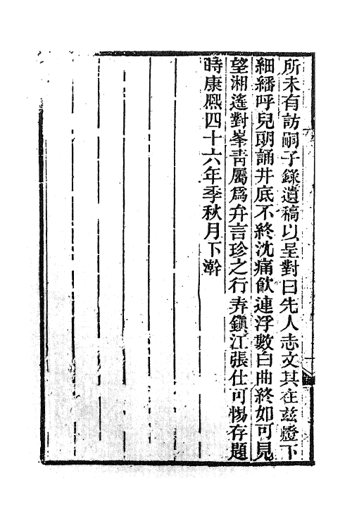 61865-楚辞通释一 (清)王夫之撰.pdf_第3页