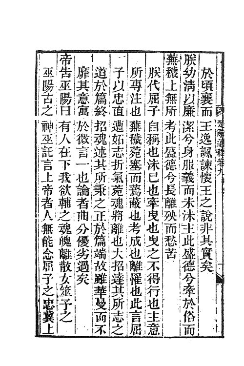 61868-楚辞通释四 (清)王夫之撰.pdf_第3页