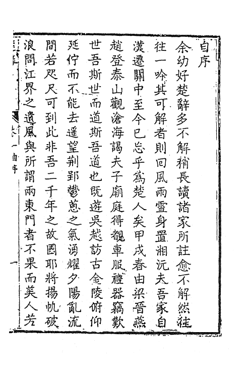 61869-楚辞新集注一 (清)屈复集注.pdf_第2页