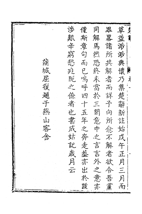 61869-楚辞新集注一 (清)屈复集注.pdf_第3页