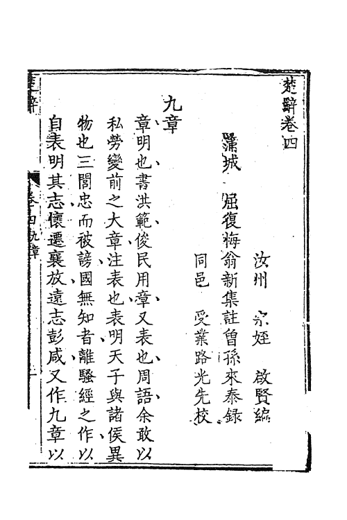 61871-楚辞新集注三 (清)屈复集注.pdf_第2页