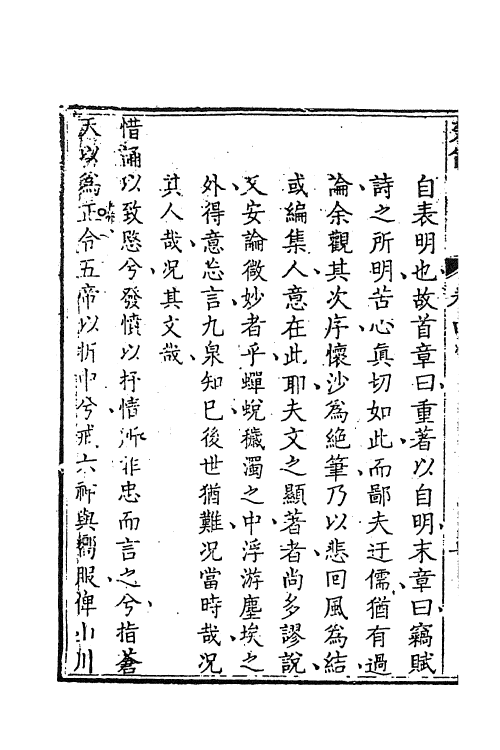 61871-楚辞新集注三 (清)屈复集注.pdf_第3页