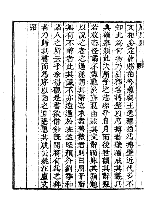 61873-屈原赋戴氏注一 (清)戴震注.pdf_第3页