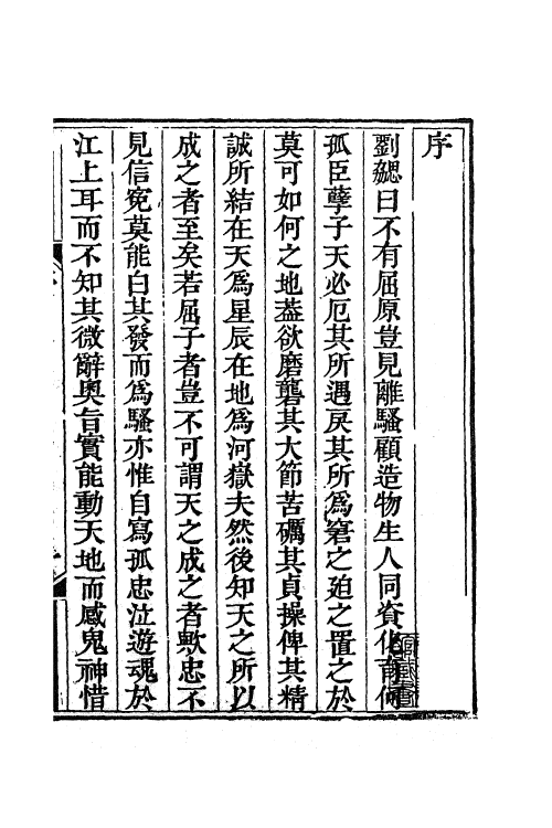 61875-屈辞精义一 (清)戴震注.pdf_第2页