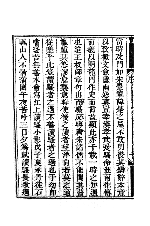 61875-屈辞精义一 (清)戴震注.pdf_第3页