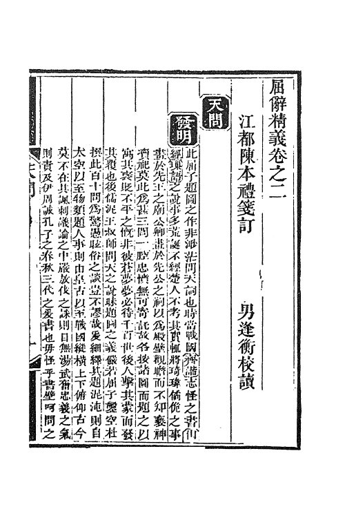 61876-屈辞精义二 (清)戴震注.pdf_第2页