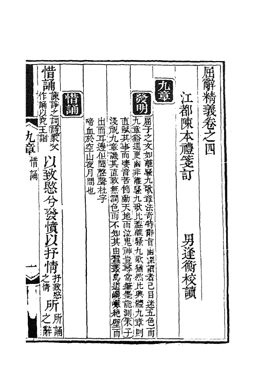 61877-屈辞精义三 (清)戴震注.pdf_第2页