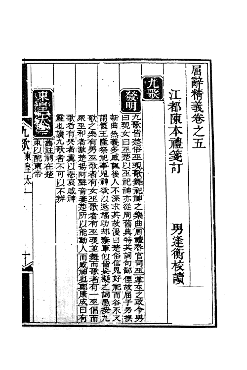 61878-屈辞精义四 (清)戴震注.pdf_第2页