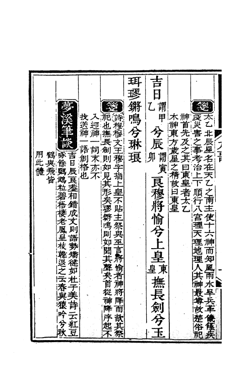 61878-屈辞精义四 (清)戴震注.pdf_第3页